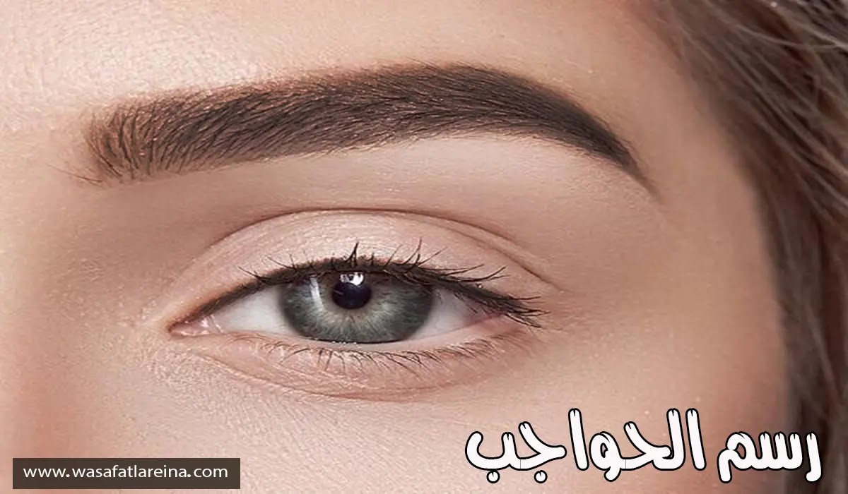 تعرفي على أحدث صيحات رسم الحواجب وكيفية تطبيقها